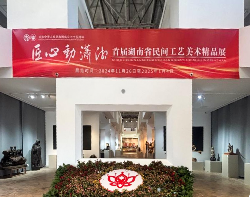 衡阳幼儿师专美术教师作品入选“匠心动潇湘”首届湖南省民间工艺美术精品展