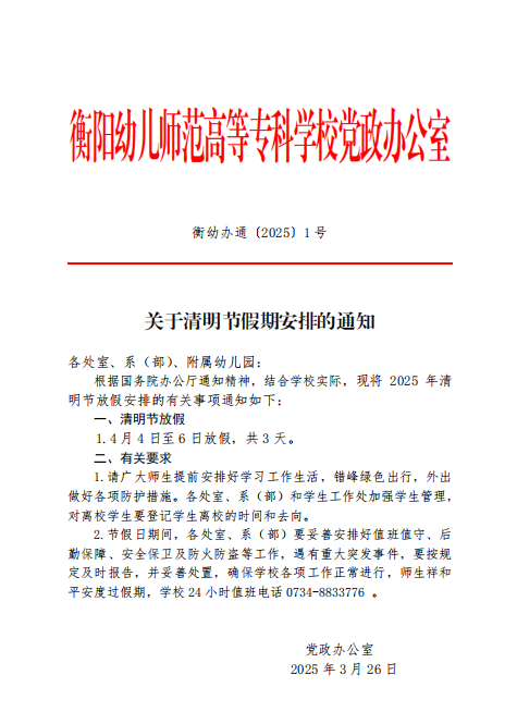 关于清明节假期安排的通知