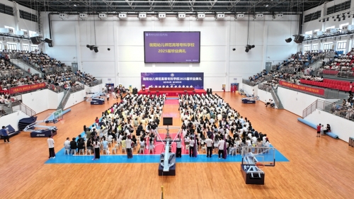 青春扬帆启新程 强国有我谱华章 ——我校举行2025届毕业典礼