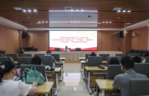 我校召开党外知识分子联谊会“学规定、强作风、树形象” 主题教育推动会
