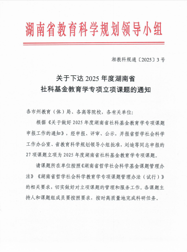 衡阳幼儿师专实现省社科基金教育学专项立项“零突破” 聚焦智慧平台赋能乡村课后服务