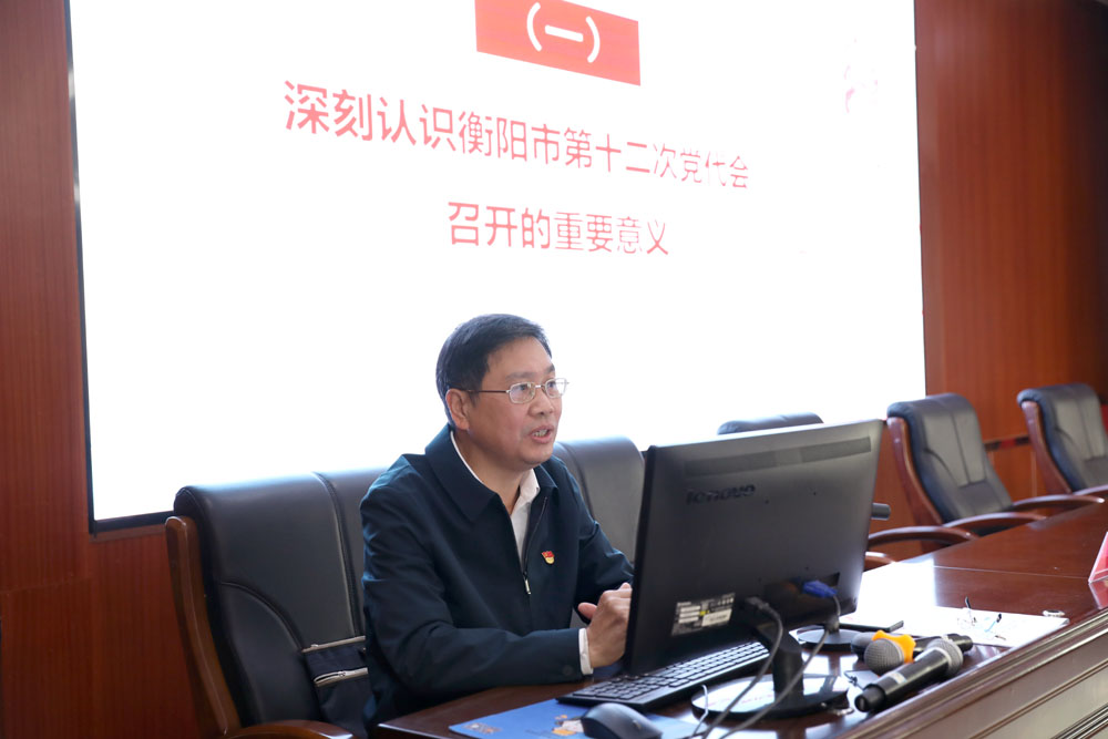 衡阳幼高专举行学习贯彻衡阳市第十二次党代会精神市委宣讲团报告会 衡阳幼高专举行学习贯彻衡阳市第十二次党代会精神市委宣讲团报告会