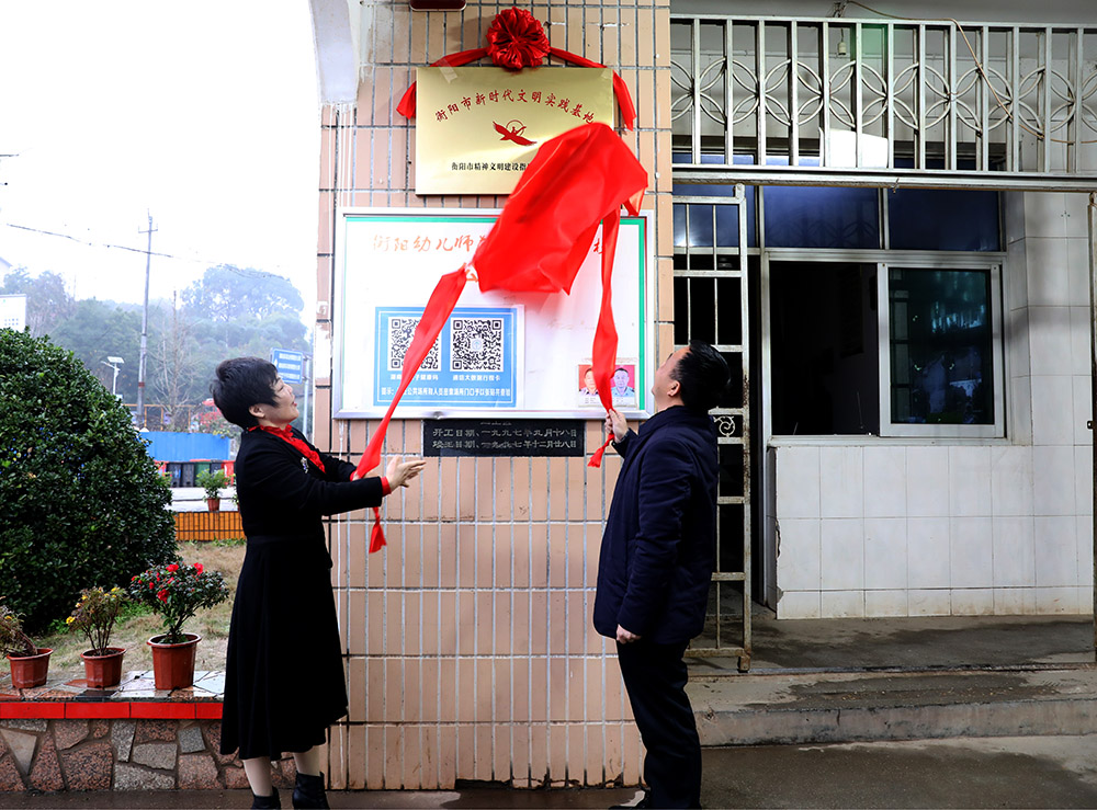 我校举行衡阳市新时代文明实践基地揭牌仪式