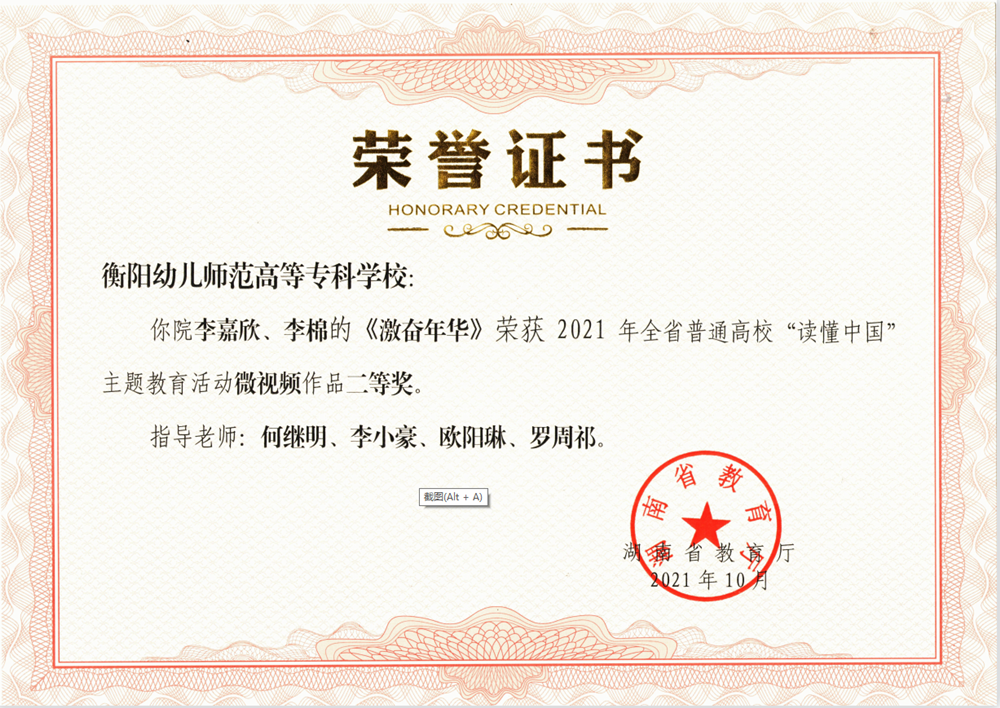 我?；窈鲜〗逃?021年“读懂中国”活动优秀组织奖
