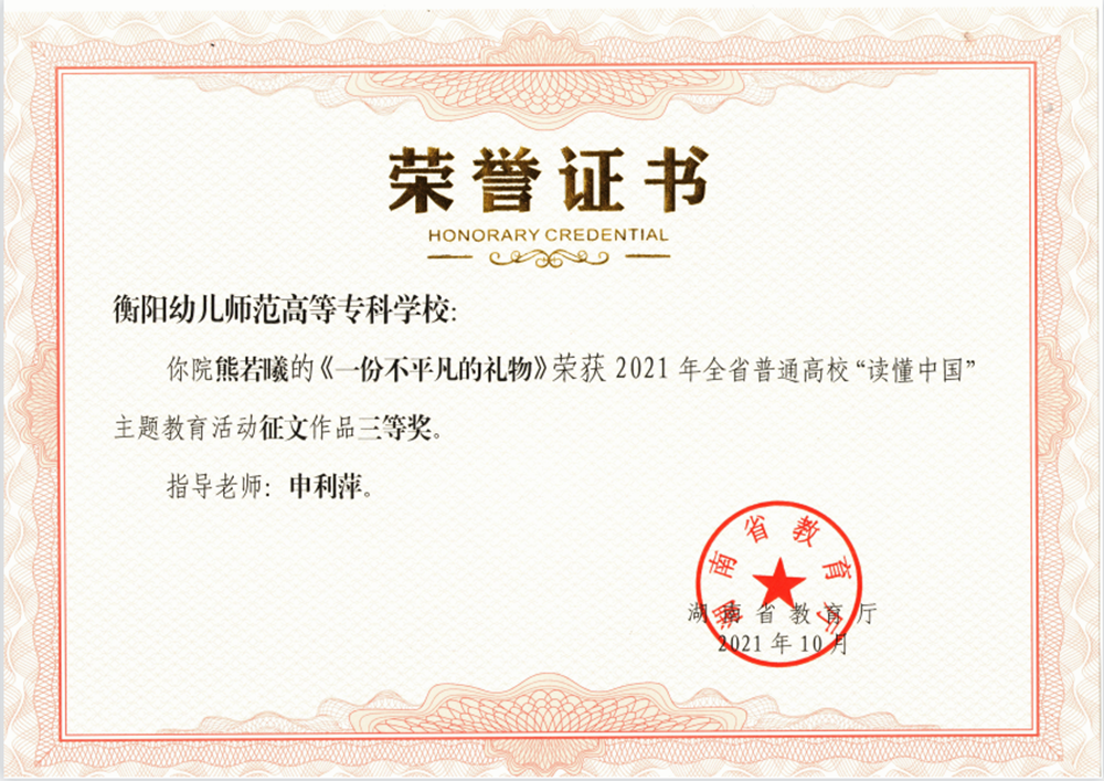 我?；窈鲜〗逃?021年“读懂中国”活动优秀组织奖