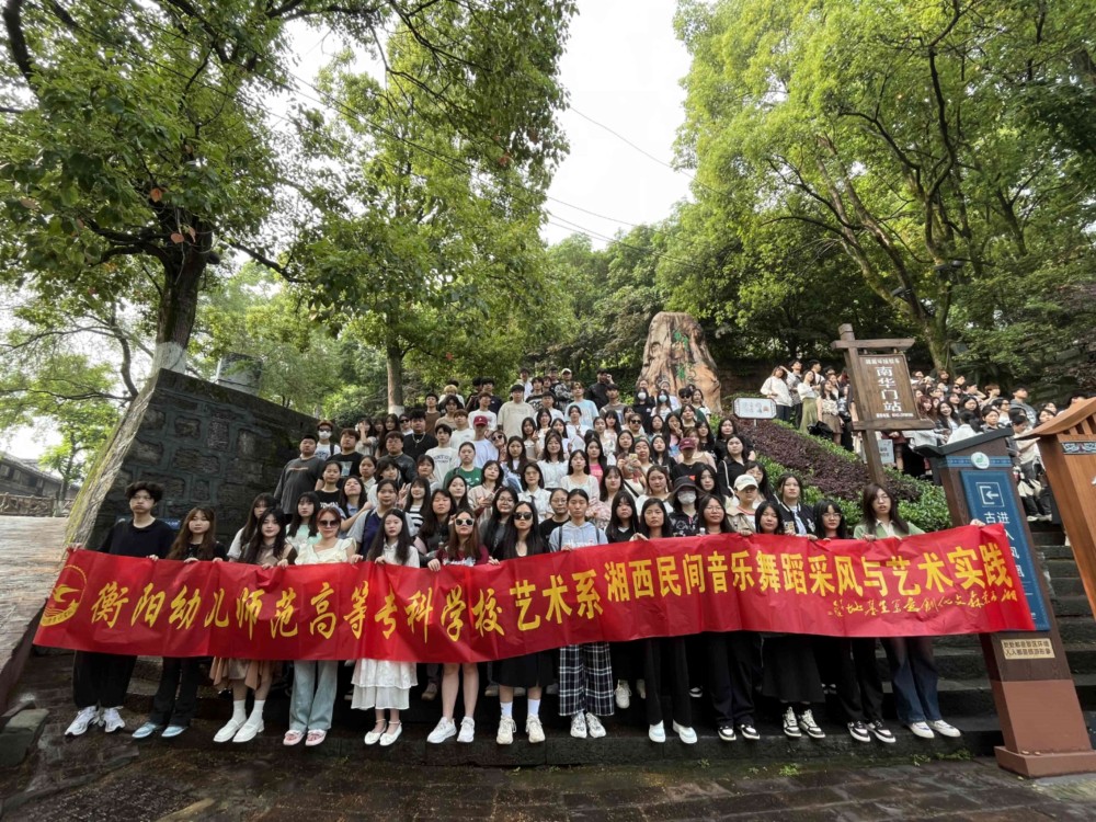 我校艺术系组织师生赴湘西开展民间音乐采风教学活动